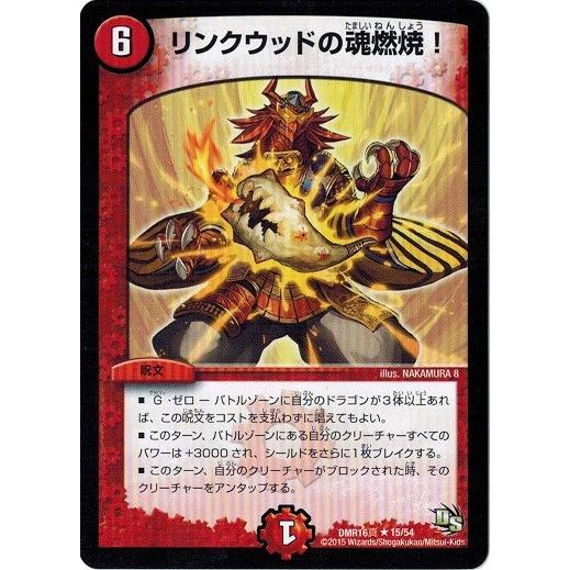 タカラトミー（TAKARA TOMY） デュエルマスターズ ドラゴン・サーガ 第 