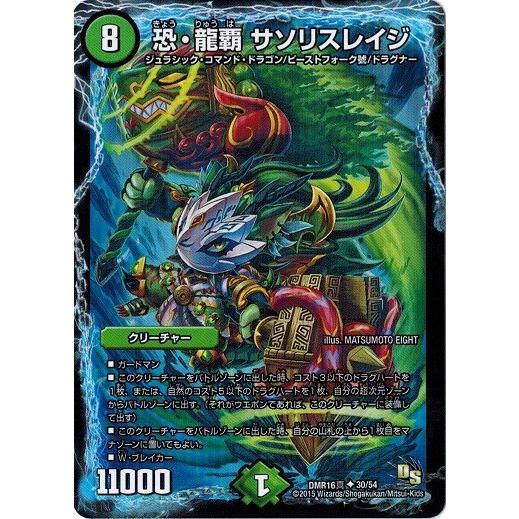 デュエルマスターズ ドラゴン サーガ 第4章 超戦ガイネクスト 真 Dmr16真 恐 龍覇 サソリスレイジ Dmr16s 030 トレカ道 通販 Yahoo ショッピング