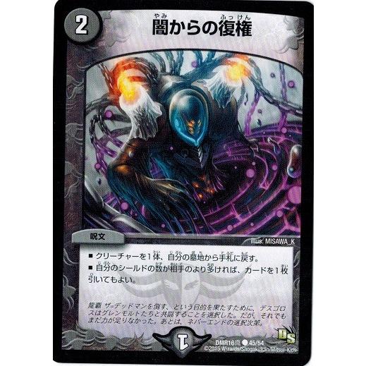 デュエルマスターズ ドラゴン サーガ 第4章 超戦ガイネクスト 真 Dmr16真 闇からの復権 Dmr16s 045 トレカ道 通販 Yahoo ショッピング