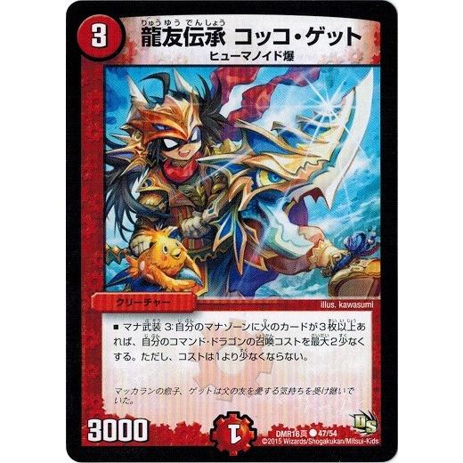 デュエルマスターズ ドラゴン サーガ 第4章 超戦ガイネクスト 真 Dmr16真 龍友伝承 コッコ ゲット Dmr16s 047 トレカ道 通販 Yahoo ショッピング