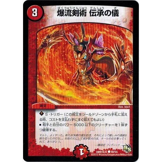 タカラトミー デュエルマスターズ ドラゴン・サーガ 第4章 超戦 タカラトミー デュエルマスターズ ドラゴン・サーガ 第4章 超戦