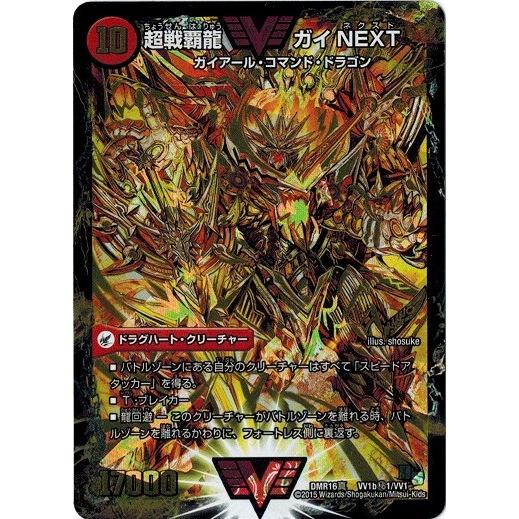 タカラトミー デュエルマスターズ ドラゴン・サーガ 第4章 超戦