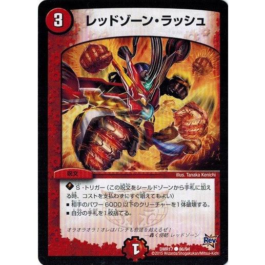 タカラトミー デュエルマスターズ 革命編 第1章 燃えろ タカラトミー デュエルマスターズ 革命編 第1章 燃えろ