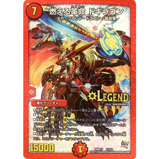 タカラトミー デュエルマスターズ 革命編 第1章 燃えろ