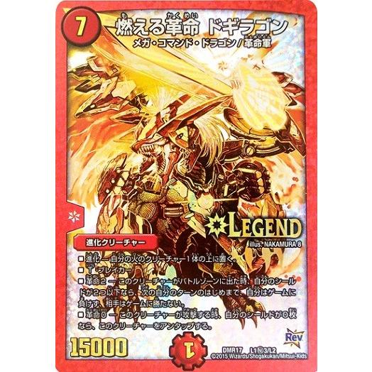 デュエルマスターズ 革命編 第1章 燃えろドギラゴン Dmr17 燃える革命 ドギラゴン L1秘3 L2 Dmr17 L1h3 L2 トレカ道 通販 Yahoo ショッピング