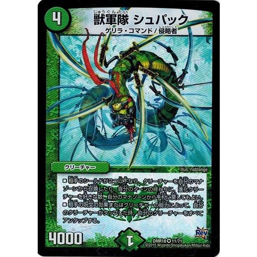 デュエルマスターズ 革命編 第２章 時よ止まれミラダンテ Dmr18 獣軍隊 シュパック Dmr18 011 トレカ道 通販 Yahoo ショッピング