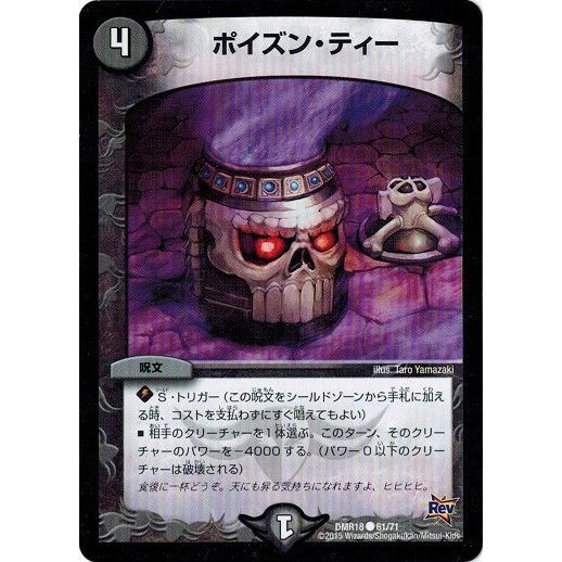 デュエルマスターズ 革命編 第２章 時よ止まれミラダンテ Dmr18 ポイズン ティー Dmr18 061 トレカ道 通販 Yahoo ショッピング