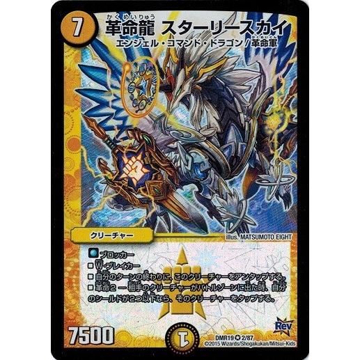 デュエルマスターズ 革命編 第３章 禁断のドキンダムｘ Dmr19 革命龍 スターリースカイ Dmr19 002 トレカ道 通販 Yahoo ショッピング