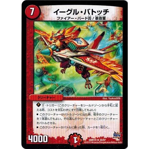 デュエルマスターズ 革命編 第３章 禁断のドキンダムｘ Dmr19 イーグル バトッチ Dmr19 0 トレカ道 通販 Yahoo ショッピング