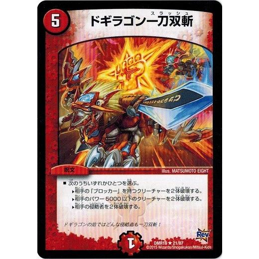 タカラトミー デュエルマスターズ 革命編 第3章 禁断の タカラトミー デュエルマスターズ 革命編 第3章 禁断の