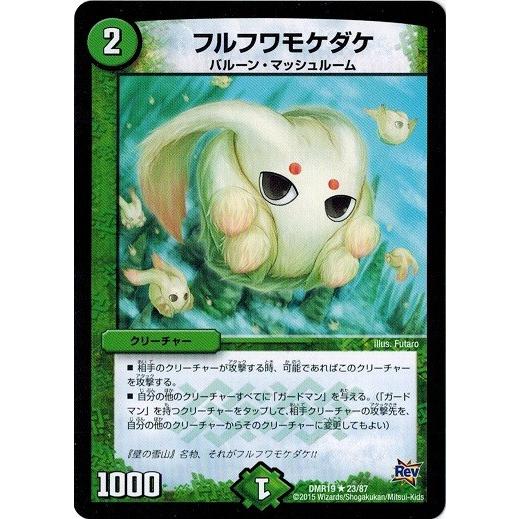 デュエルマスターズ 革命編 第３章 禁断のドキンダムｘ Dmr19 フルフワモケダケ Dmr19 023 トレカ道 通販 Yahoo ショッピング