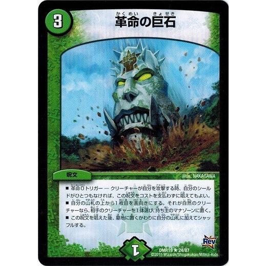 デュエルマスターズ 革命編 第３章 禁断のドキンダムｘ Dmr19 革命の巨石 Dmr19 024 トレカ道 通販 Yahoo ショッピング