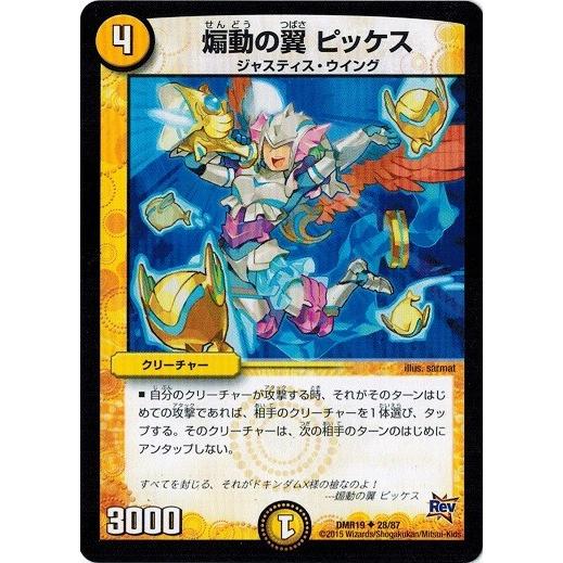 タカラトミー デュエルマスターズ 革命編 第3章 禁断のドキンダムX 