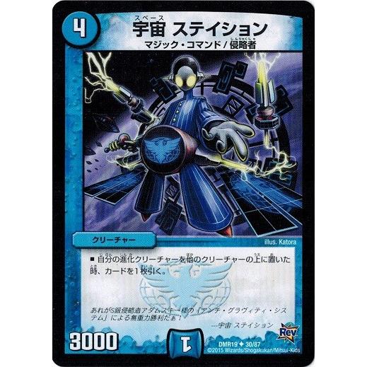 デュエルマスターズ 革命編 第３章 禁断のドキンダムｘ Dmr19 宇宙 ステイション Dmr19 030 トレカ道 通販 Yahoo ショッピング