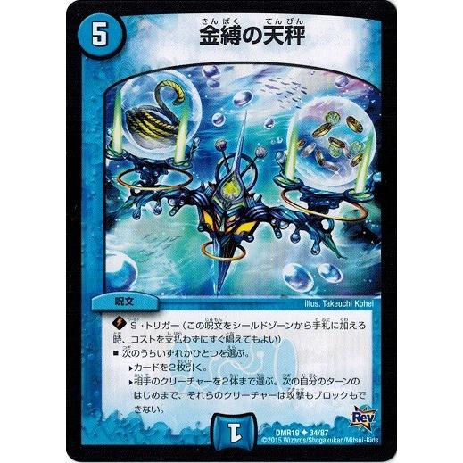 デュエルマスターズ 革命編 第３章 禁断のドキンダムｘ Dmr19 金縛の天秤 Dmr19 034 トレカ道 通販 Yahoo ショッピング