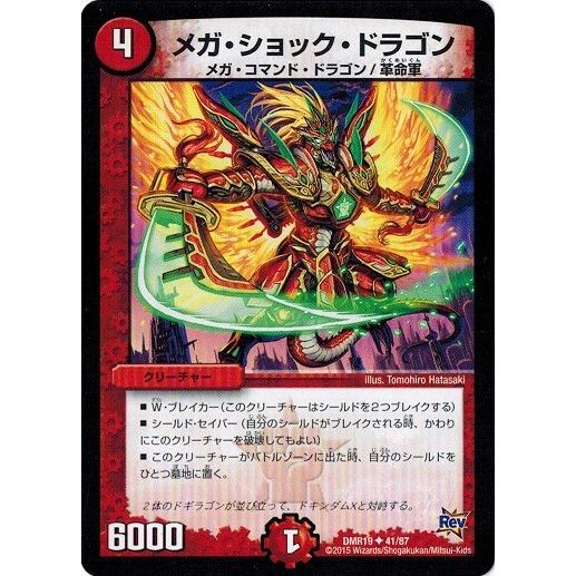 デュエルマスターズ 革命編 第３章 禁断のドキンダムｘ Dmr19 メガ ショック ドラゴン Dmr19 041 トレカ道 通販 Yahoo ショッピング