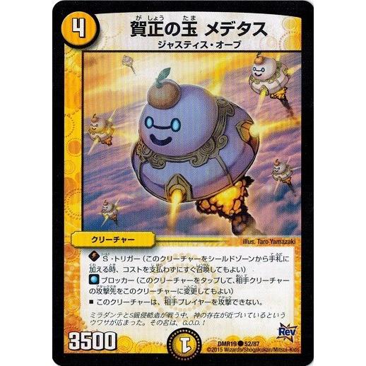 デュエルマスターズ 革命編 第３章 禁断のドキンダムｘ Dmr19 賀正の玉 メデタス Dmr19 052 トレカ道 通販 Yahoo ショッピング