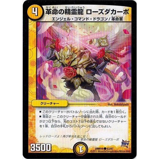 デュエルマスターズ 革命編 第３章 禁断のドキンダムｘ Dmr19 革命の精霊龍 ローズダカーポ Dmr19 053 トレカ道 通販 Yahoo ショッピング