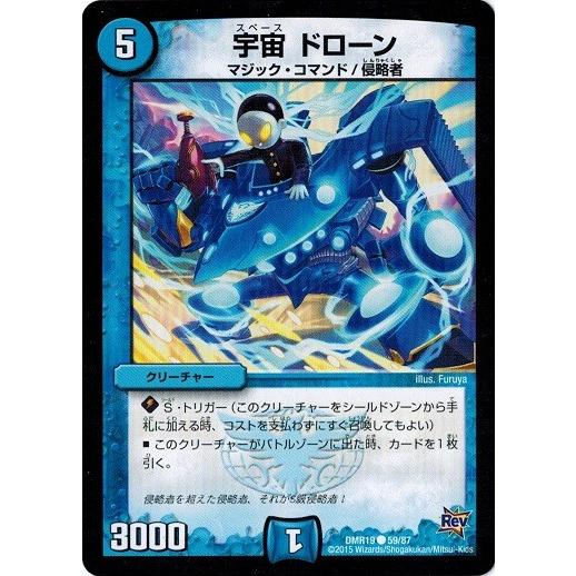 デュエルマスターズ 革命編 第３章 禁断のドキンダムｘ Dmr19 宇宙 ドローン Dmr19 059 トレカ道 通販 Yahoo ショッピング