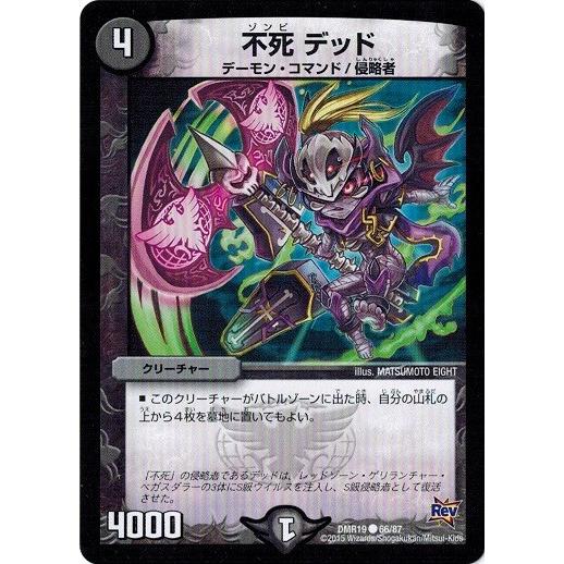 デュエルマスターズ 革命編 第３章 禁断のドキンダムｘ Dmr19 不死 デッド Dmr19 066 トレカ道 通販 Yahoo ショッピング