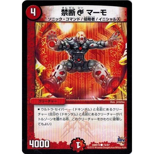 タカラトミー デュエルマスターズ 革命編 第3章 禁断の タカラトミー デュエルマスターズ 革命編 第3章 禁断の