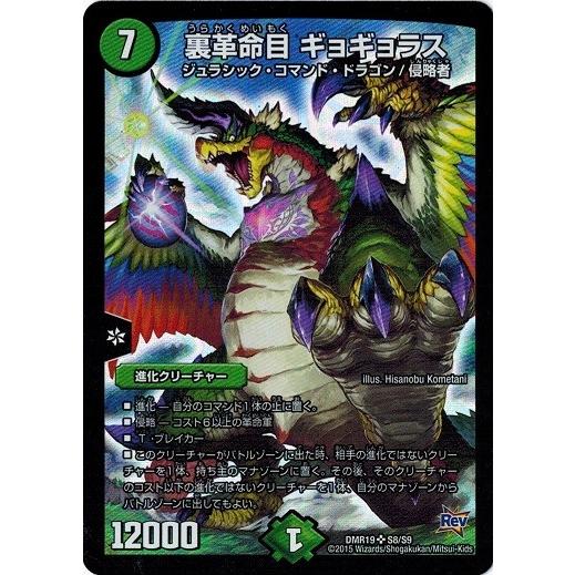 デュエルマスターズ 革命編 第３章 禁断のドキンダムｘ Dmr19 裏革命目 ギョギョラス Dmr19 S08 トレカ道 通販 Yahoo ショッピング