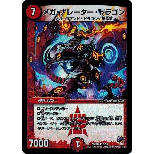 タカラトミー（TAKARA TOMY） デュエルマスターズ 革命編 第4章 正体 