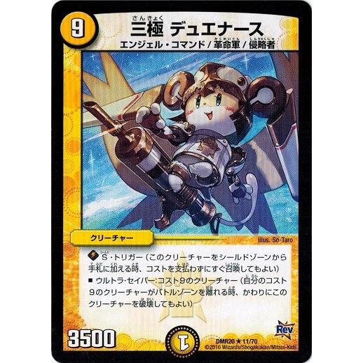 タカラトミー（TAKARA TOMY） デュエルマスターズ 革命編 第4章 正体 
