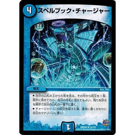 タカラトミー（TAKARA TOMY） デュエルマスターズ 革命編 第4章 正体