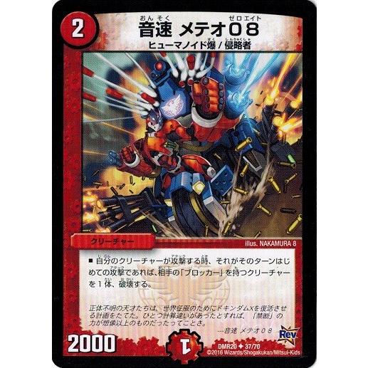 デュエルマスターズ 革命編 第4章 正体判明のギュウジン丸 Dmr 音速 メテオ08 Dmr 037 トレカ道 通販 Yahoo ショッピング