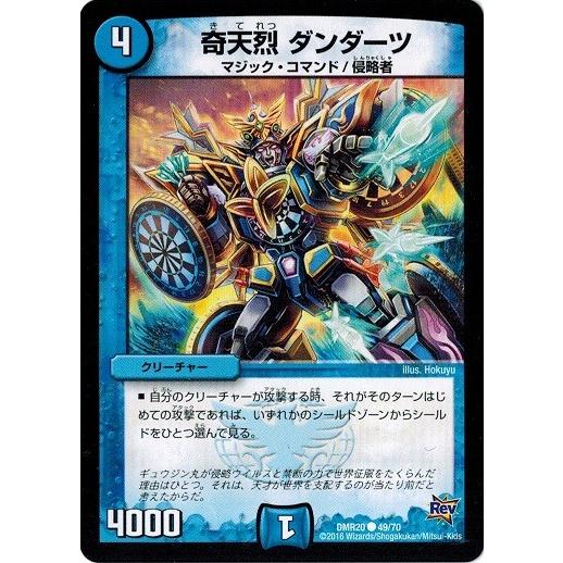 タカラトミー デュエルマスターズ 革命編 第4章 正体判明の タカラトミー デュエルマスターズ 革命編 第4章 正体判明の