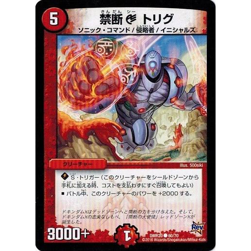 タカラトミー（TAKARA TOMY） デュエルマスターズ 革命編 第4章 正体 