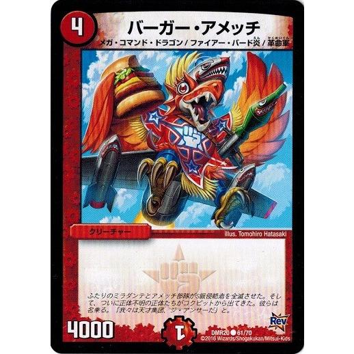デュエルマスターズ 革命編 第4章 正体判明のギュウジン丸 Dmr バーガー アメッチ Dmr 061 トレカ道 通販 Yahoo ショッピング