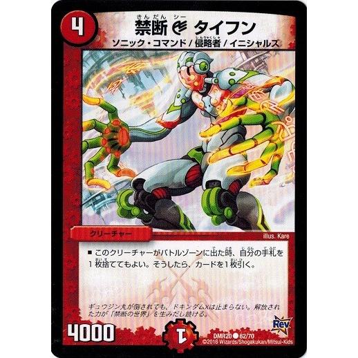 タカラトミー（TAKARA TOMY） デュエルマスターズ 革命編 第4章 正体 