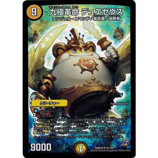 デュエルマスターズ 革命編 第4章 正体判明のギュウジン丸 Dmr 九極革命 デュエゼウス Dmr S01 トレカ道 通販 Yahoo ショッピング