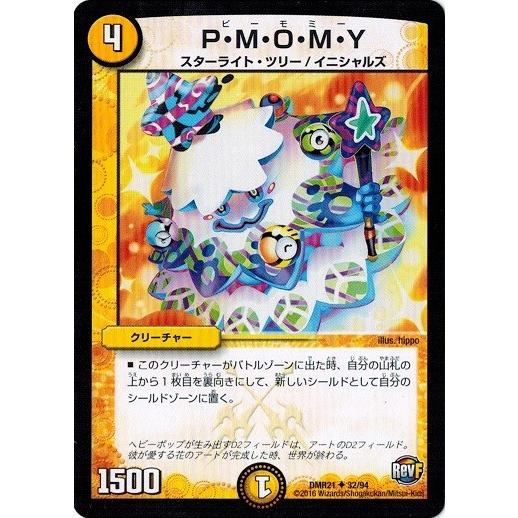 タカラトミー デュエルマスターズ 革命ファイナル 第1章
