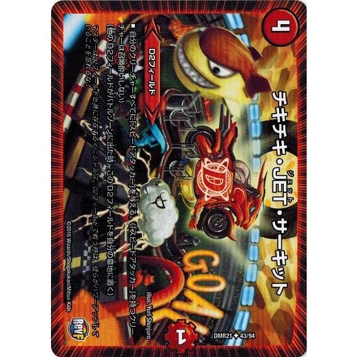 タカラトミー デュエルマスターズ 革命ファイナル 第1章 タカラトミー デュエルマスターズ 革命ファイナル 第1章