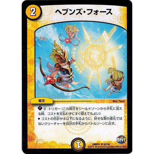 タカラトミー（TAKARA TOMY） デュエルマスターズ 革命ファイナル 第1