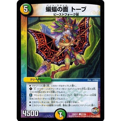 デュエルマスターズ 革命ファイナル 第１章 ハムカツ団とドギラゴン剣 Dmr21 蝙蝠の面 トーブ Dmr21 087 トレカ道 通販 Yahoo ショッピング