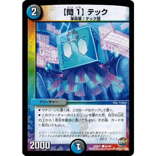 タカラトミー（TAKARA TOMY） デュエルマスターズ 革命ファイナル 第1