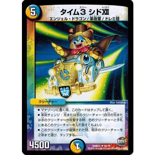 デュエルマスターズ 革命ファイナル 第２章 世界は０だ ブラックアウト Dmr22 タイム3 シドxii Dmr22 040 トレカ道 通販 Yahoo ショッピング