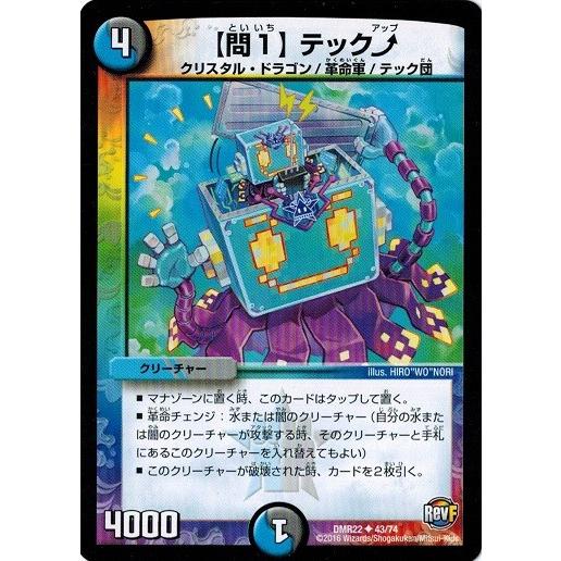 タカラトミー デュエルマスターズ 革命ファイナル 第2章 世界は