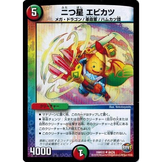 タカラトミー（TAKARA TOMY） デュエルマスターズ 革命ファイナル 第2