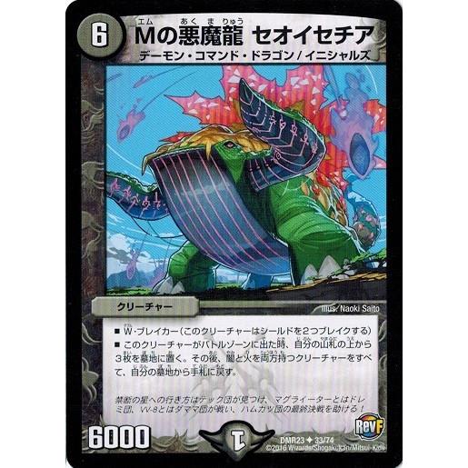 タカラトミー デュエルマスターズ 革命ファイナル 最終章 ドギラ
