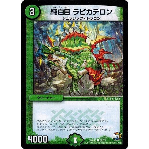 デュエルマスターズ 革命ファイナル 最終章 ドギラゴールデンvsドルマゲドンx Dmr23 純白目 ラビカテロン Dmr23 058 トレカ道 通販 Yahoo ショッピング