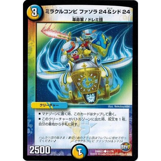 タカラトミー（TAKARA TOMY） デュエルマスターズ 革命ファイナル 最終 
