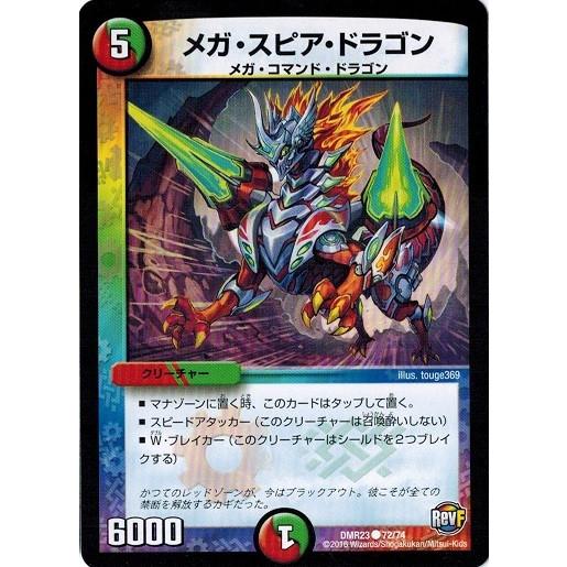 デュエルマスターズ 革命ファイナル 最終章 ドギラゴールデンvsドルマゲドンx Dmr23 メガ スピア ドラゴン Dmr23 072 トレカ道 通販 Yahoo ショッピング
