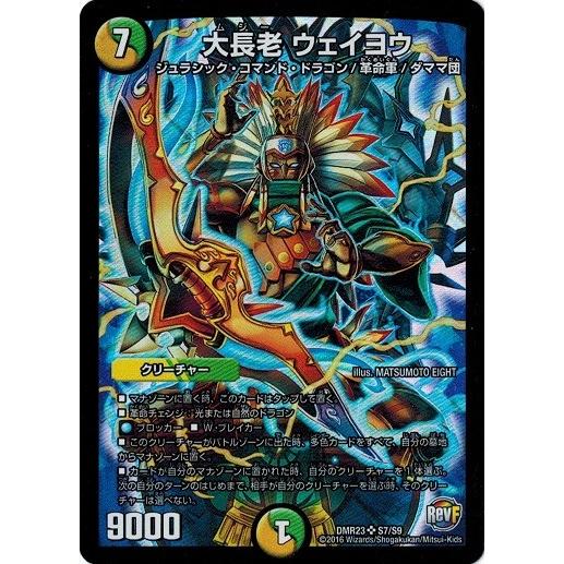 デュエルマスターズ 革命ファイナル 最終章 ドギラゴールデンvsドルマゲドンx Dmr23 大長老 ウェイヨウ Dmr23 S07 トレカ道 通販 Yahoo ショッピング