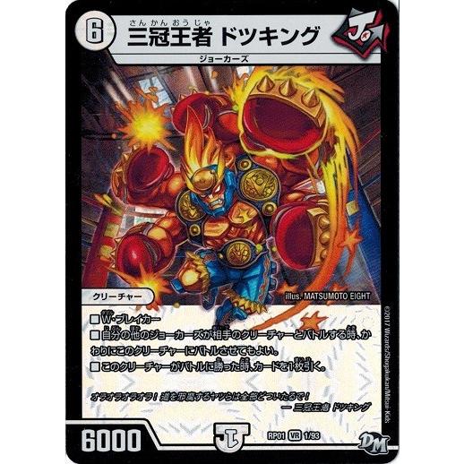 タカラトミー デュエルマスターズ 三冠王者 ドツキング 新1弾 タカラトミー デュエルマスターズ 三冠王者 ドツキング 新1弾