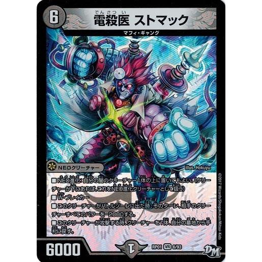 タカラトミー（TAKARA TOMY） デュエルマスターズ 電殺医 ストマック
